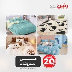 صفحة 11 |عروض اليوم الواحد لدي رنين مصر