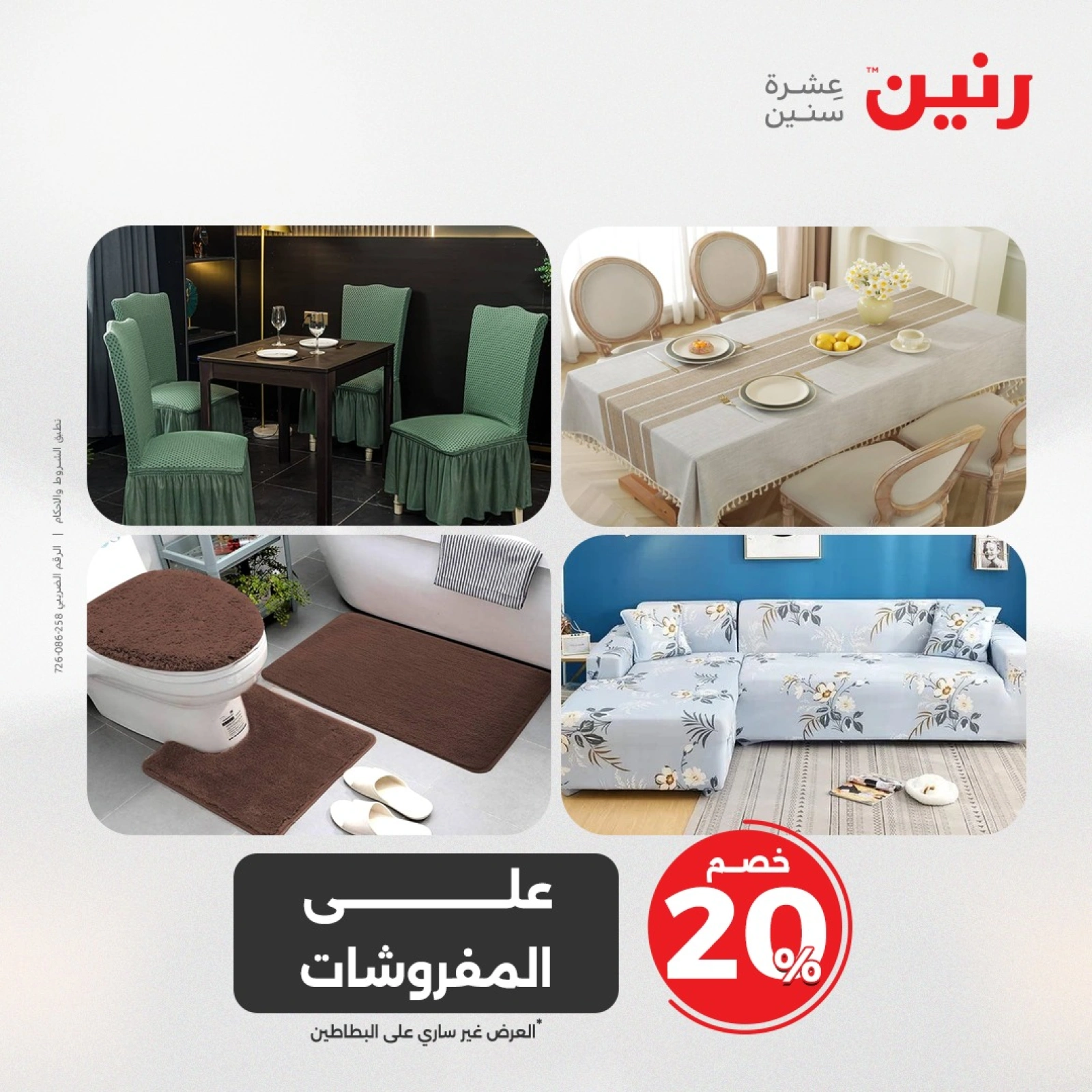 صفحة 12 |عروض اليوم الواحد لدي رنين مصر