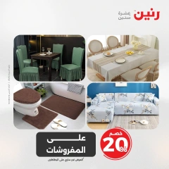 صفحة 12 |عروض اليوم الواحد لدي رنين مصر