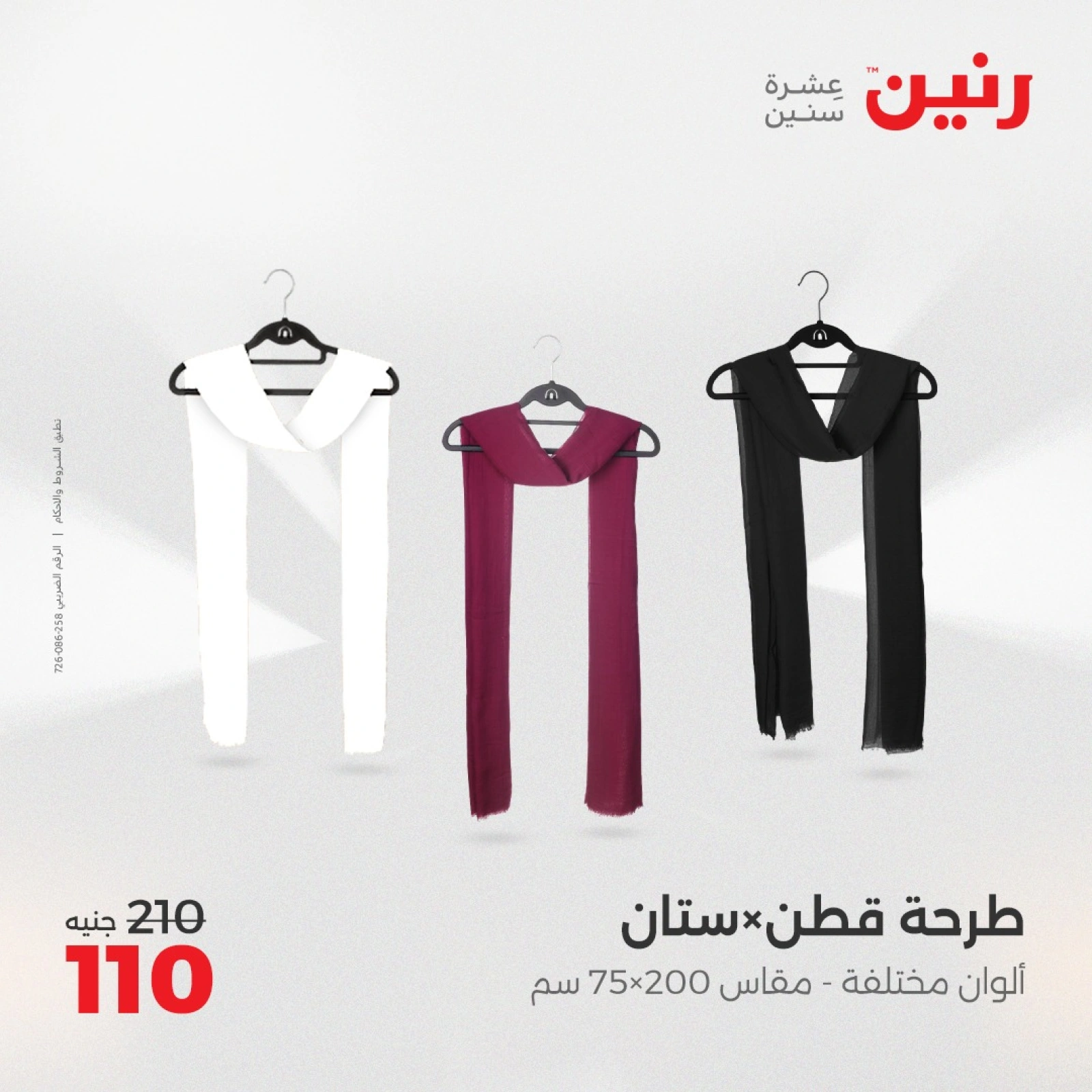 صفحة 16 |عروض اليوم الواحد لدي رنين مصر