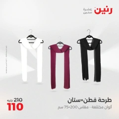 صفحة 16 |عروض اليوم الواحد لدي رنين مصر
