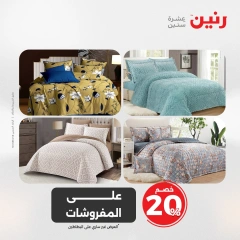 صفحة 10 |عروض اليوم الواحد لدي رنين مصر