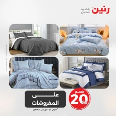 صفحة 8 |عروض اليوم الواحد لدي رنين مصر