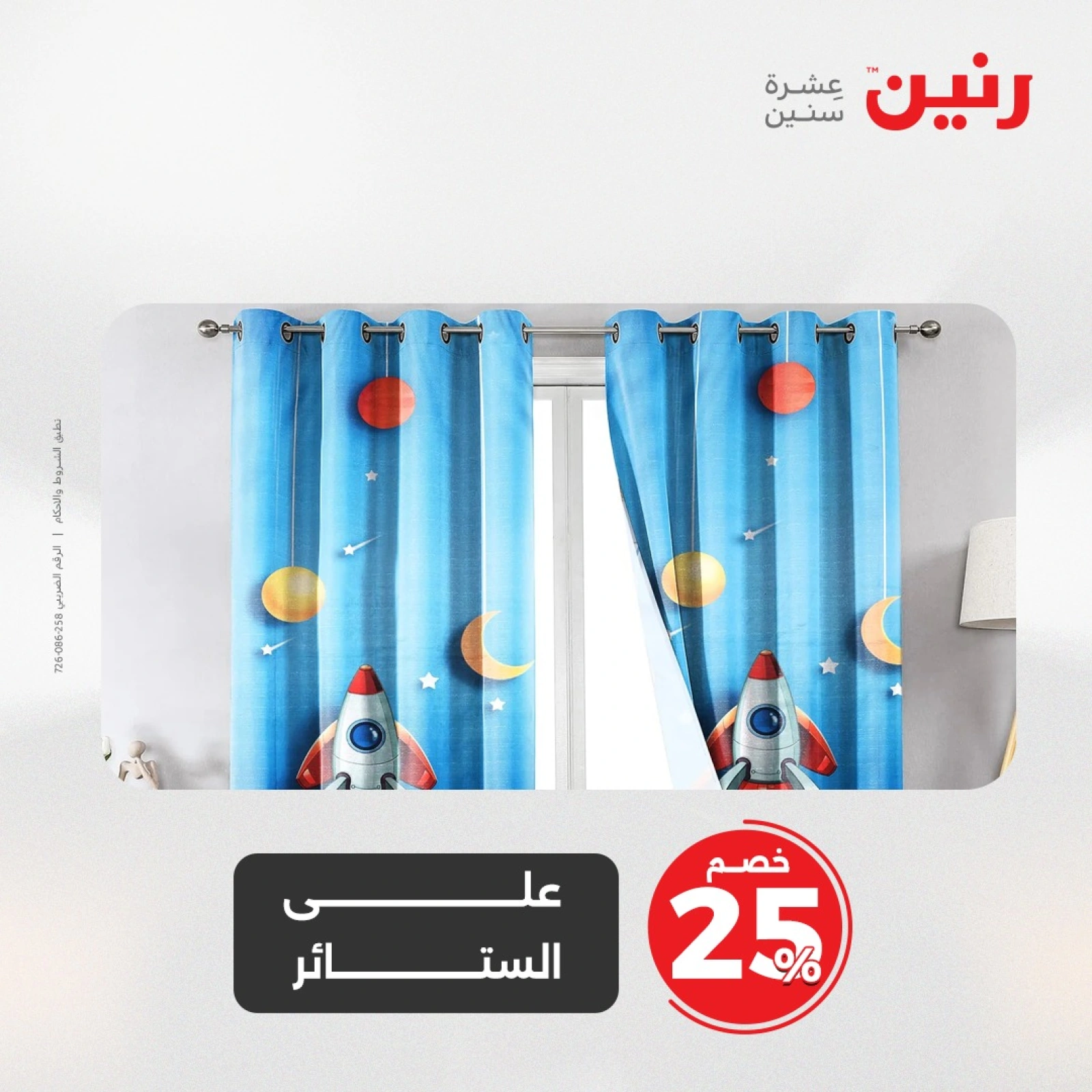 صفحة 21 |عروض اليوم الواحد لدي رنين مصر