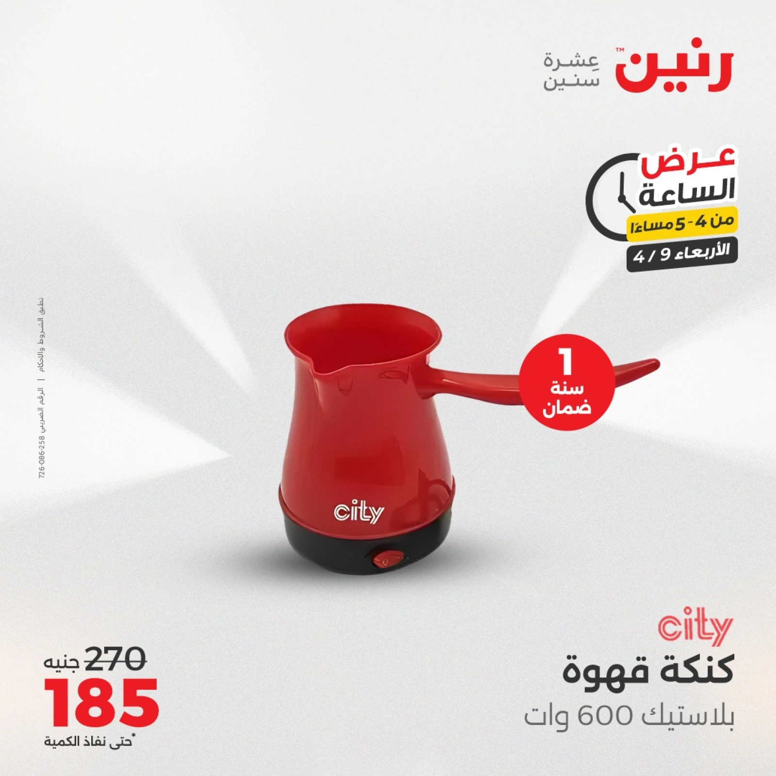 صفحة 3 |عرض الساعة لدي رنين مصر
