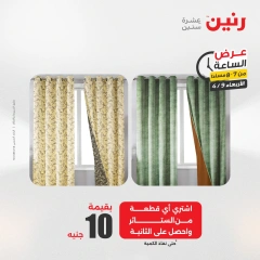 صفحة 19 |عرض الساعة لدي رنين مصر
