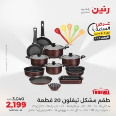 صفحة 25 |عرض الساعة لدي رنين مصر