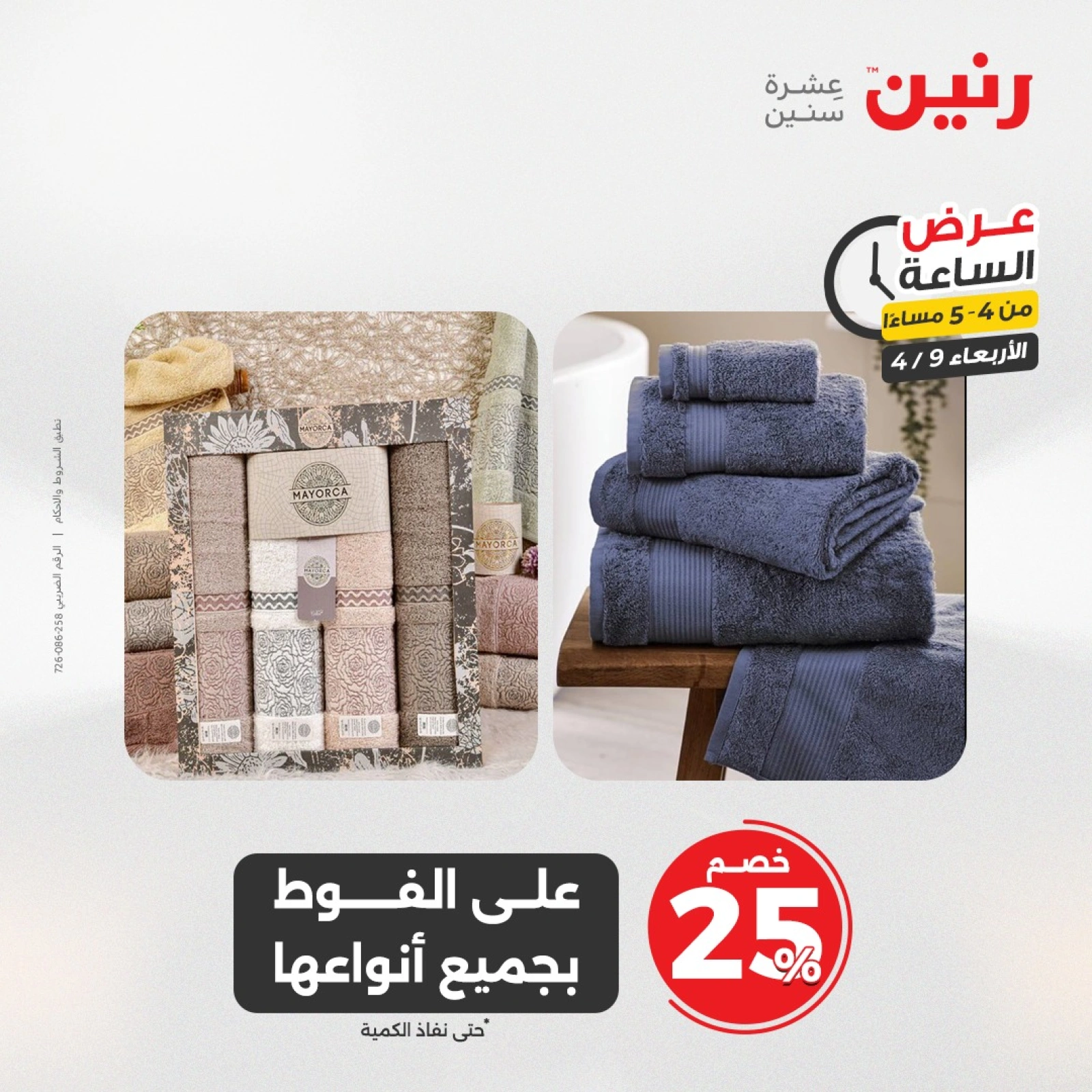 صفحة 11 |عرض الساعة لدي رنين مصر