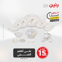 صفحة 30 |عرض الساعة لدي رنين مصر