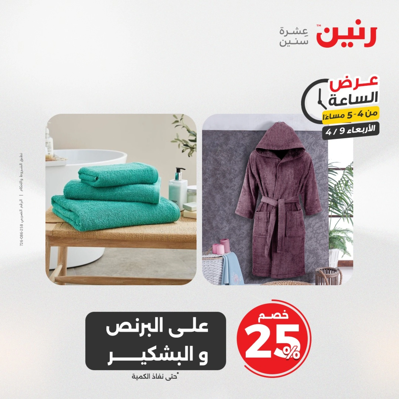 صفحة 12 |عرض الساعة لدي رنين مصر