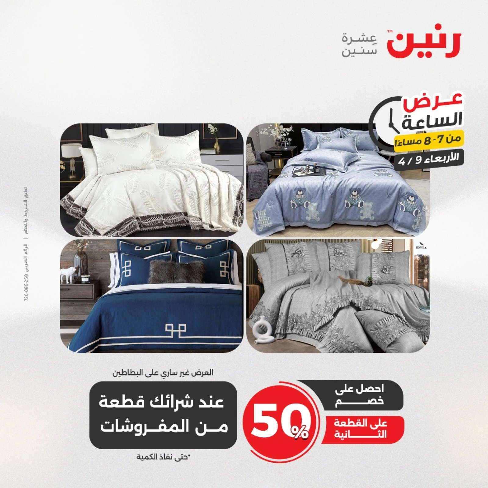 صفحة 27 |عرض الساعة لدي رنين مصر