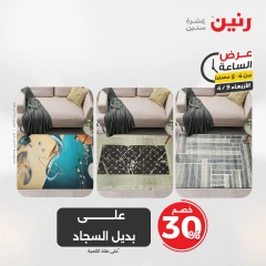 صفحة 9 |عرض الساعة لدي رنين مصر