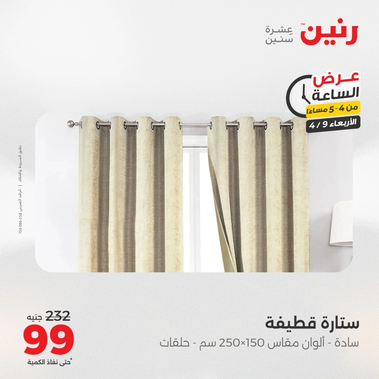 صفحة 6 |عرض الساعة لدي رنين مصر