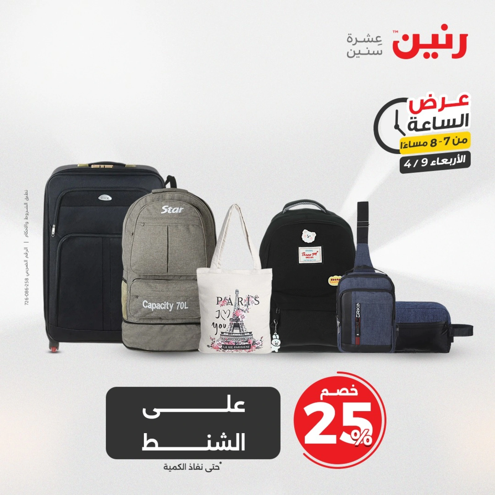 صفحة 21 |عرض الساعة لدي رنين مصر