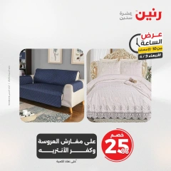صفحة 43 |عرض الساعة لدي رنين مصر