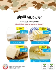 صفحة 3 ضمن عروض الأجبان في جمعية وزارة الدفاع الإستهلاكية الكويت