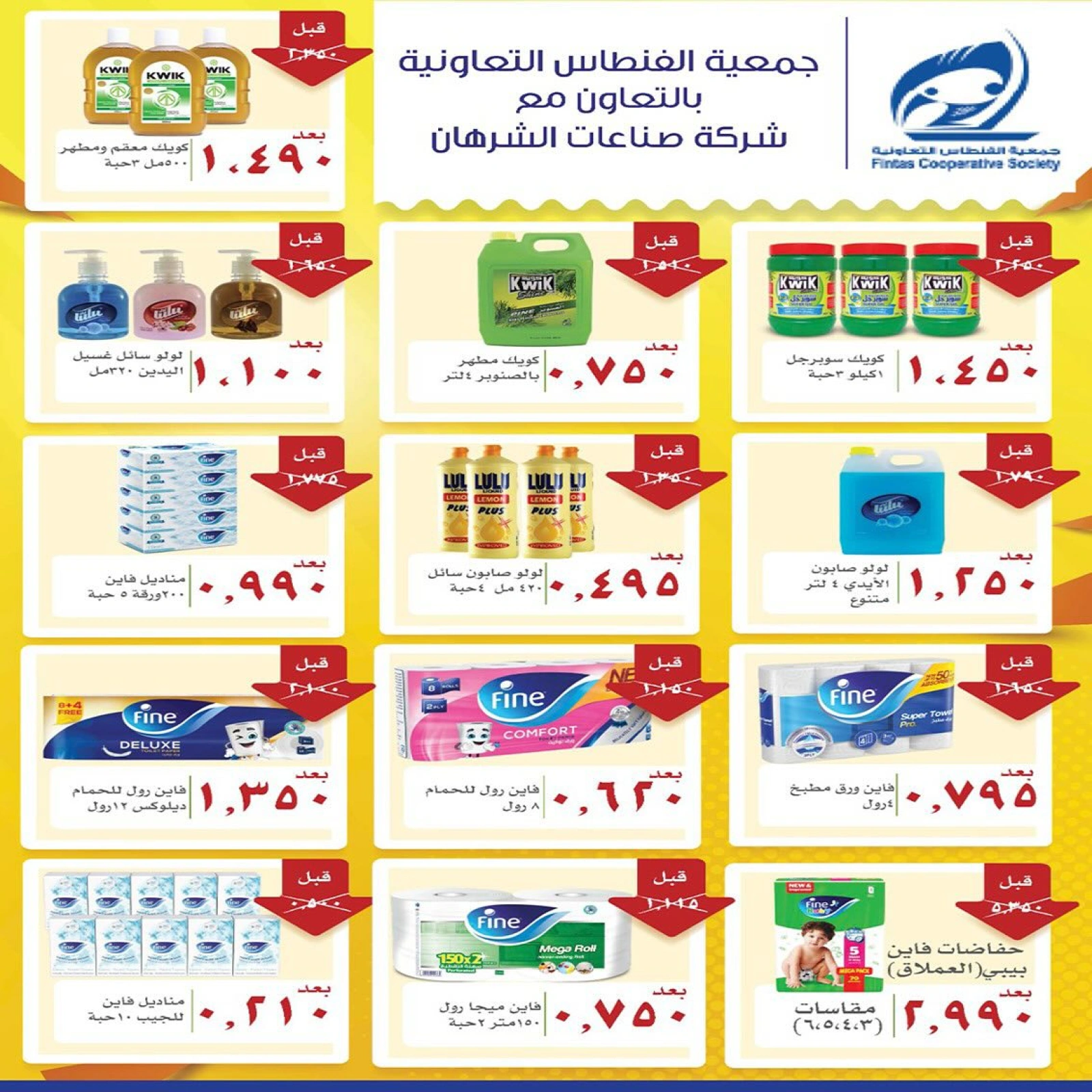 صفحة 8 ضمن تخفيضات منتصف الشهر في جمعية الفنطاس التعاونية الكويت