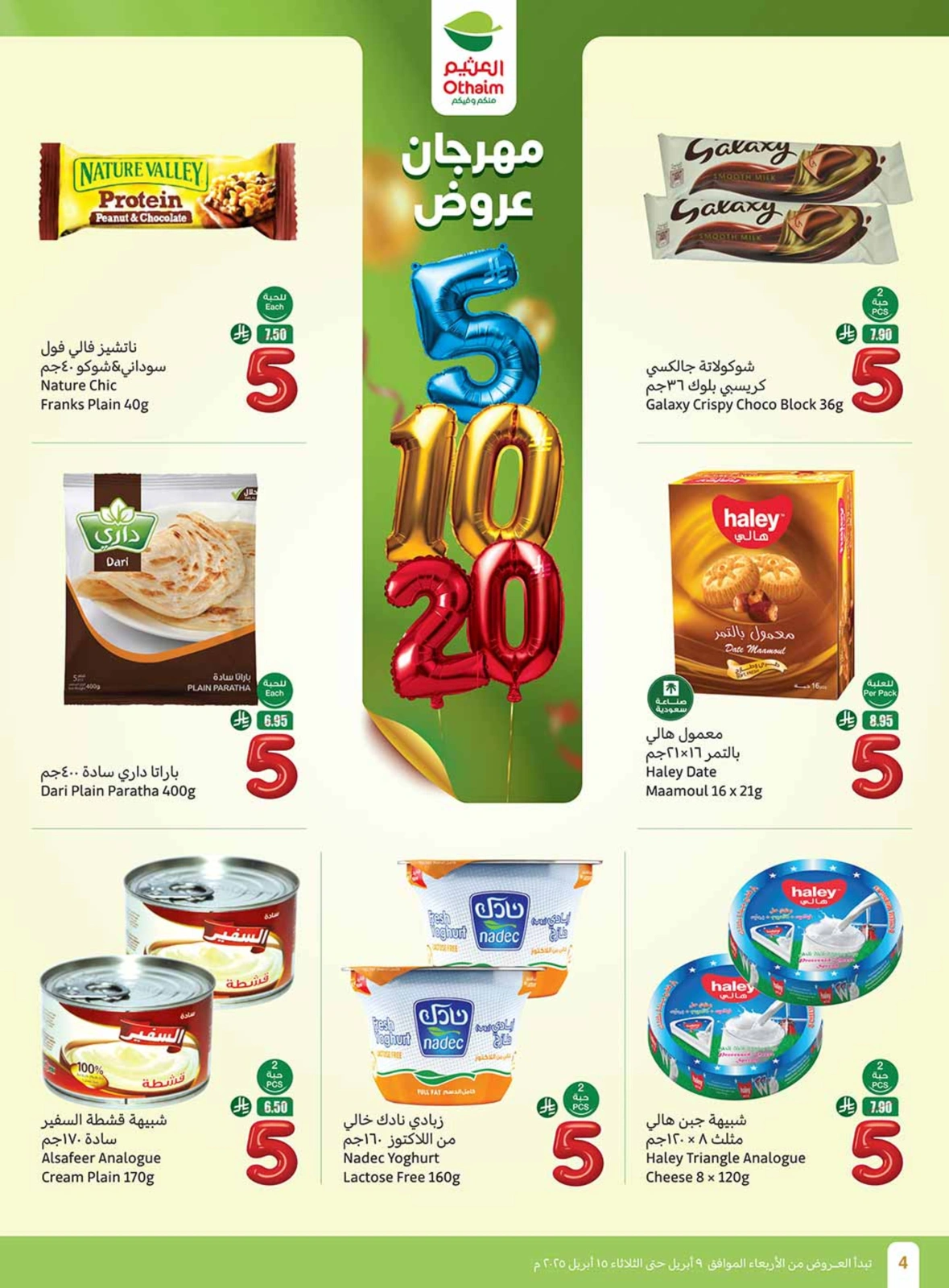 Page 4 in Exciting Figures offers at Othaim Markets Saudi Arabia