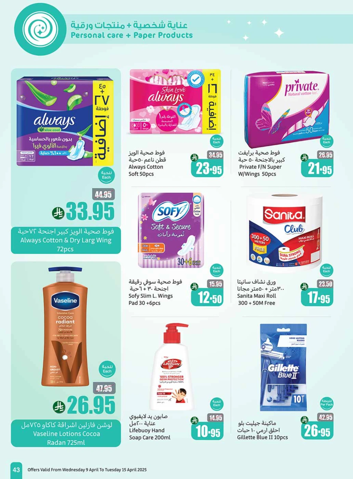 Page 43 in Exciting Figures offers at Othaim Markets Saudi Arabia
