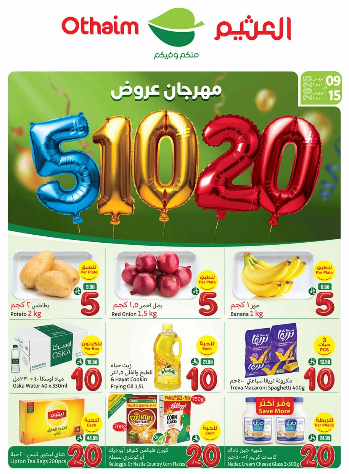 Page 1 in Exciting Figures offers at Othaim Corners Saudi Arabia