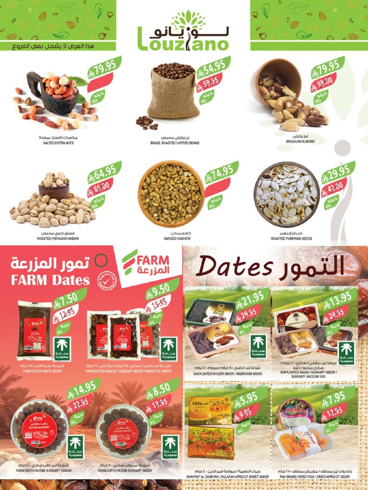 صفحة 40 ضمن عروض استيراد في أسواق المزرعة السعودية