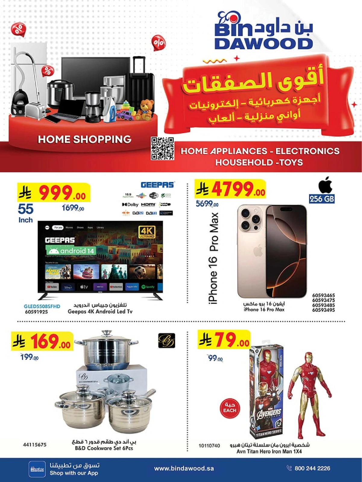 صفحة 1 ضمن أقوى الصفقات في بن داود السعودية