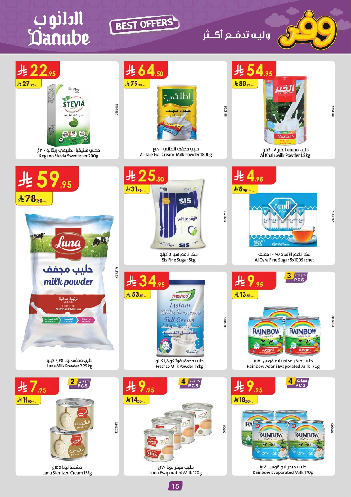 Page 17 in Best offers at Danube Saudi Arabia