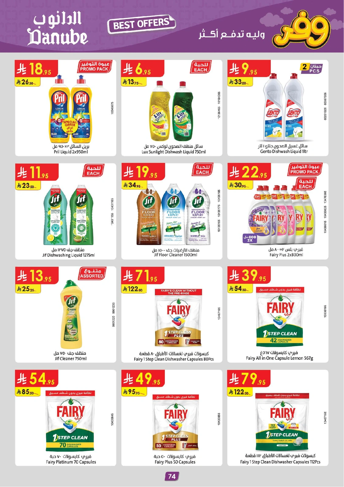 Page 81 in Best offers at Danube Saudi Arabia