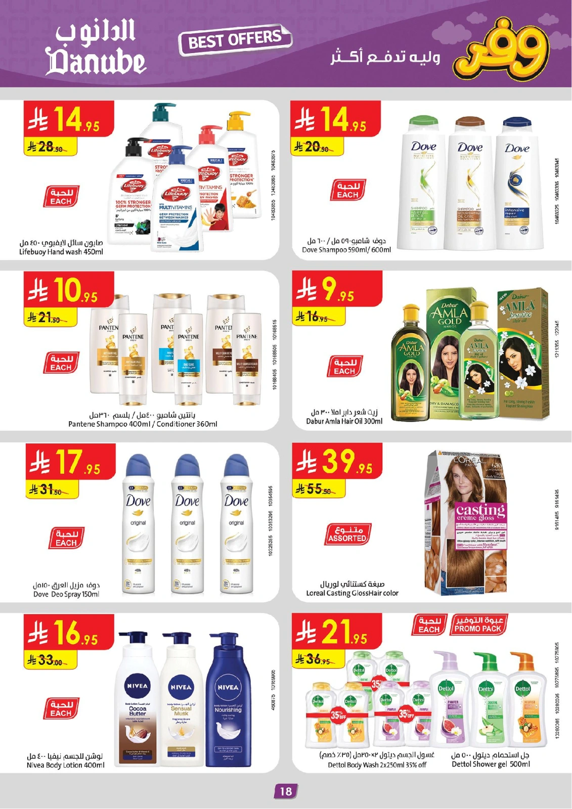 Page 18 in Best offers at Danube Saudi Arabia