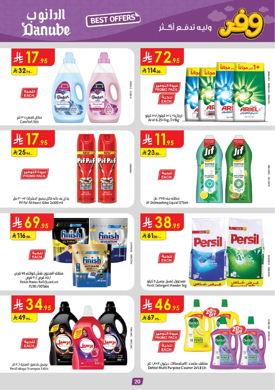 Page 20 in Best offers at Danube Saudi Arabia