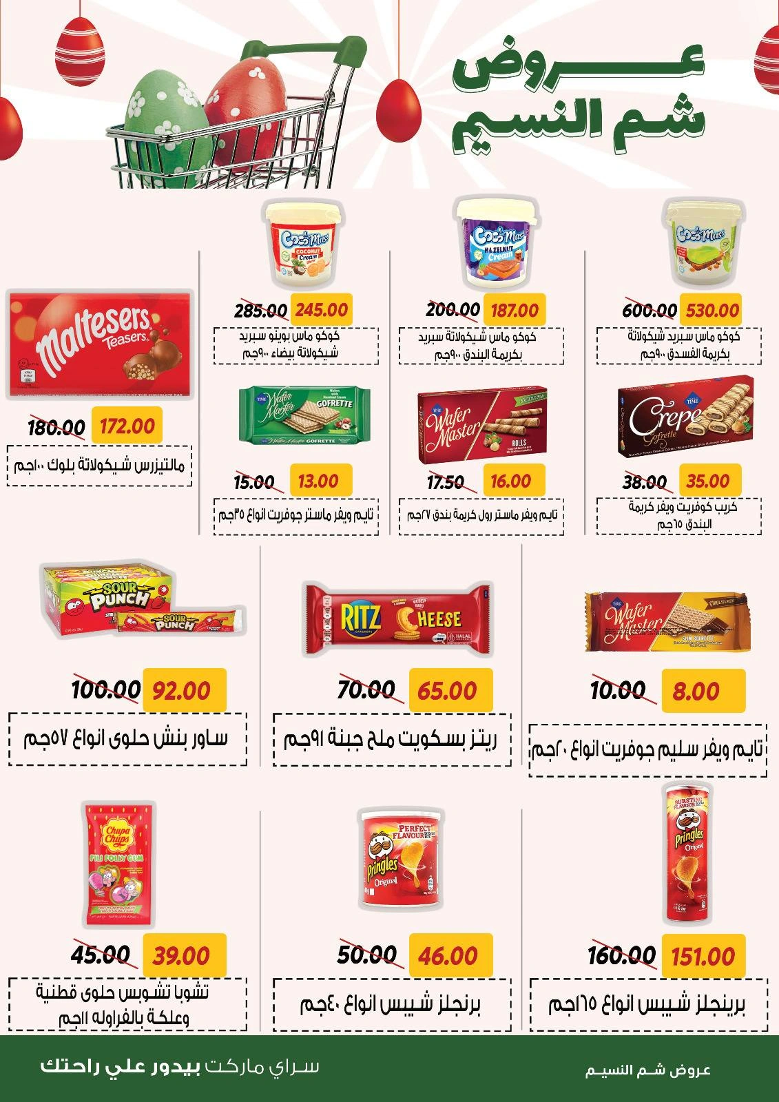 Page 29 in Spring offers at Sarai Market Egypt