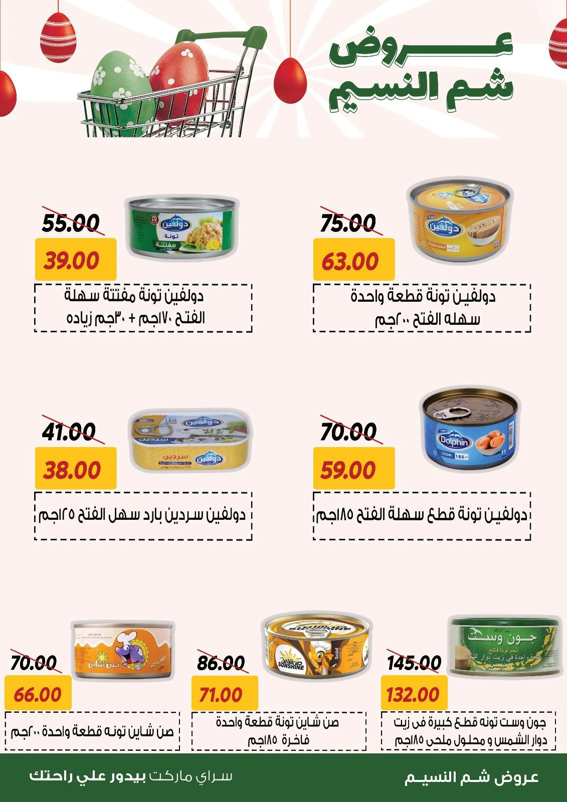 Page 31 in Spring offers at Sarai Market Egypt