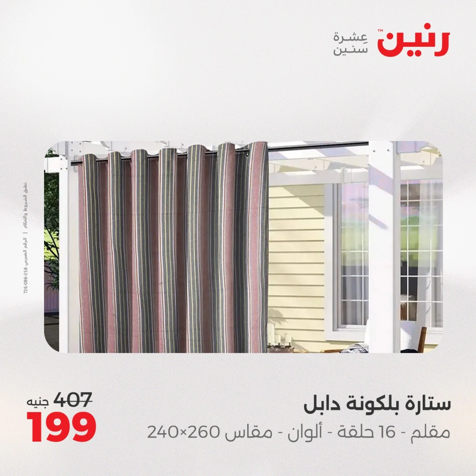 صفحة 16 |عروض اليوم الواحد لدي رنين مصر