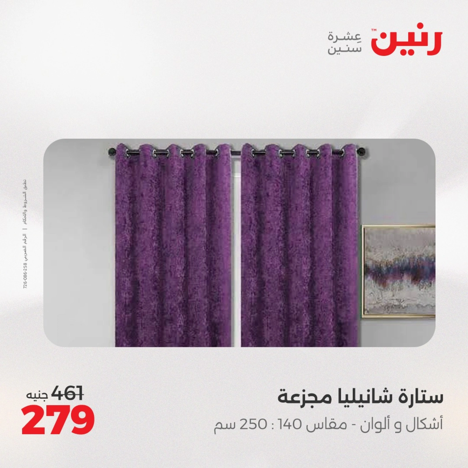 صفحة 15 |عروض اليوم الواحد لدي رنين مصر