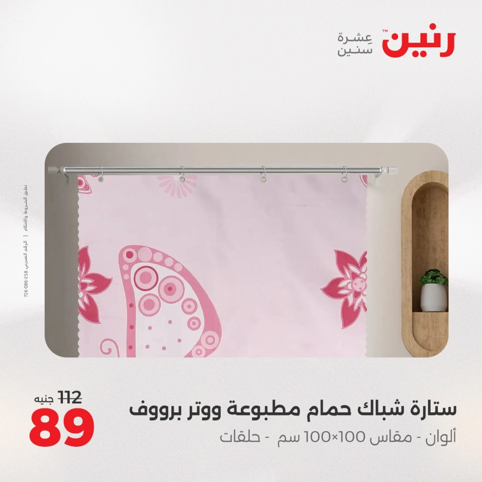 صفحة 17 |عروض اليوم الواحد لدي رنين مصر