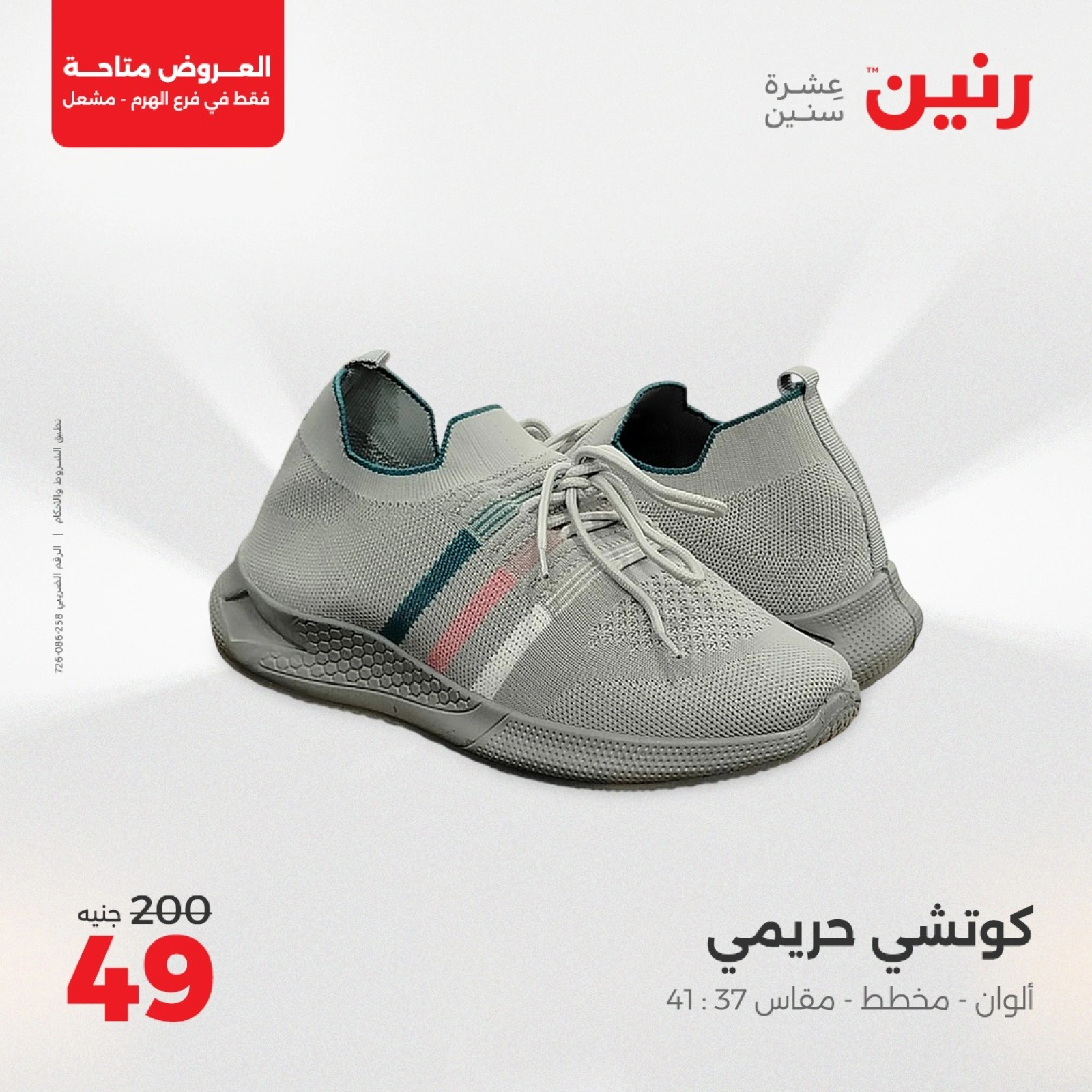 صفحة 19 |عروض الإفتتاح لدي رنين مصر