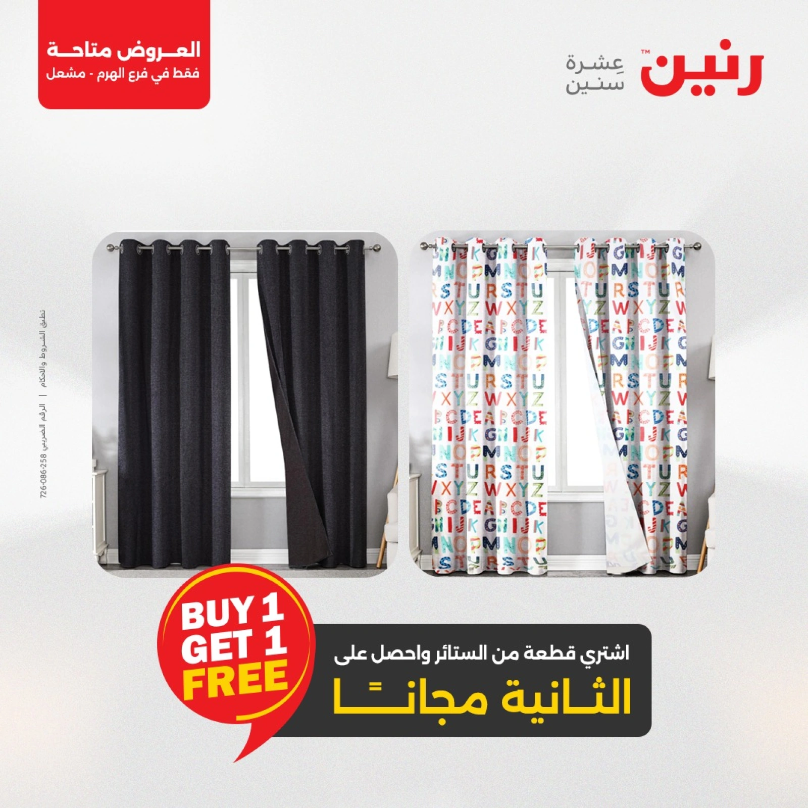 صفحة 7 |عروض الإفتتاح لدي رنين مصر