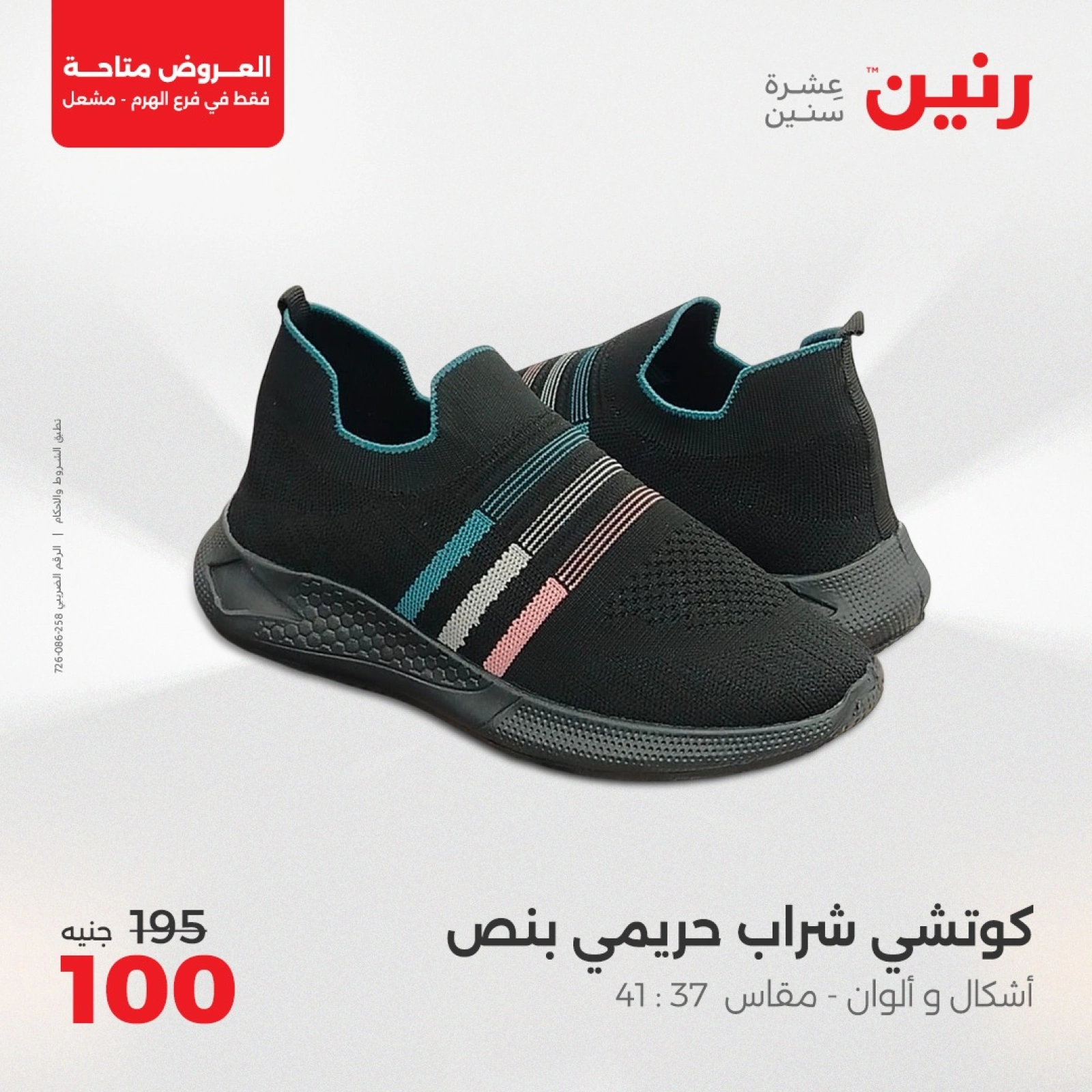 صفحة 16 |عروض الإفتتاح لدي رنين مصر