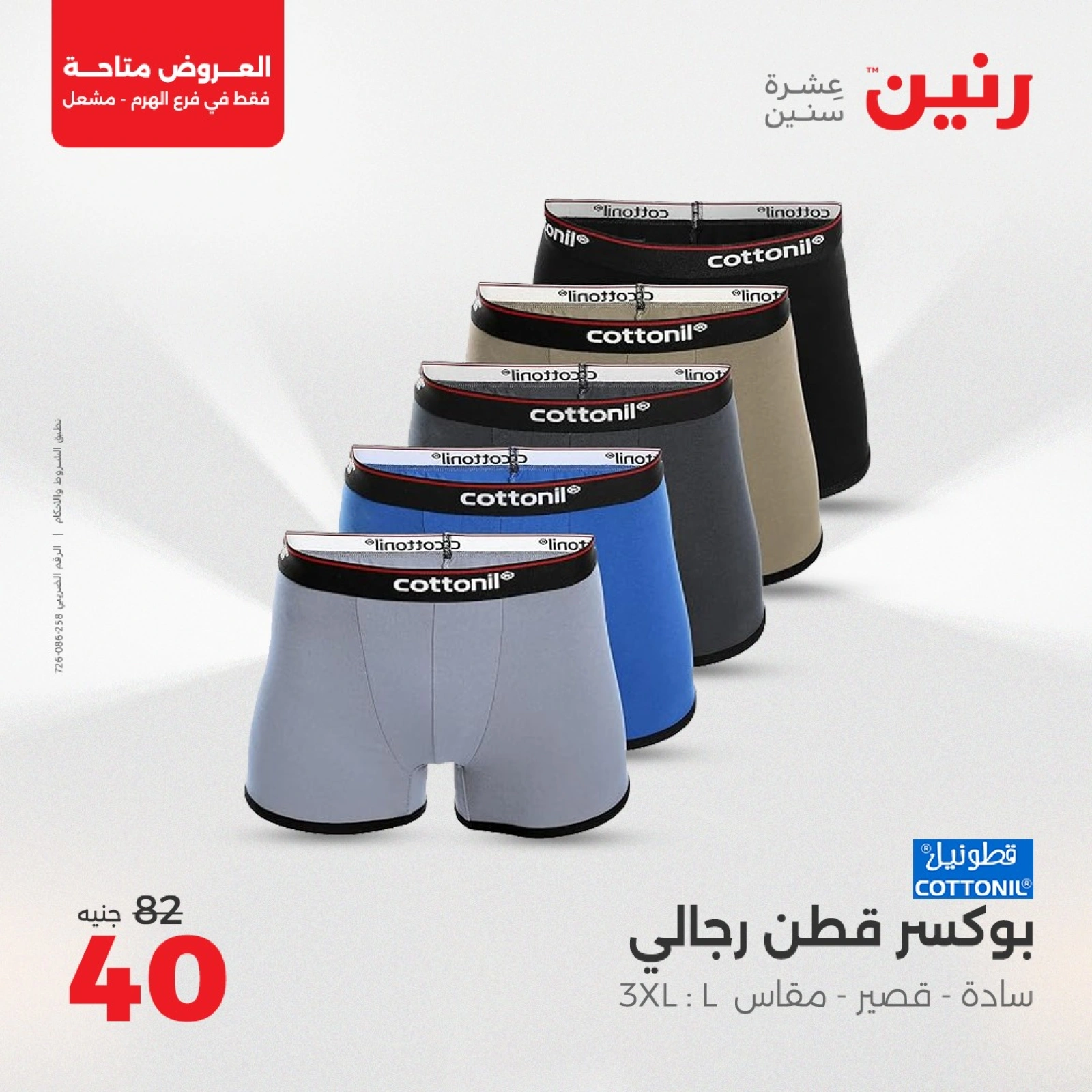 صفحة 5 |عروض الإفتتاح لدي رنين مصر