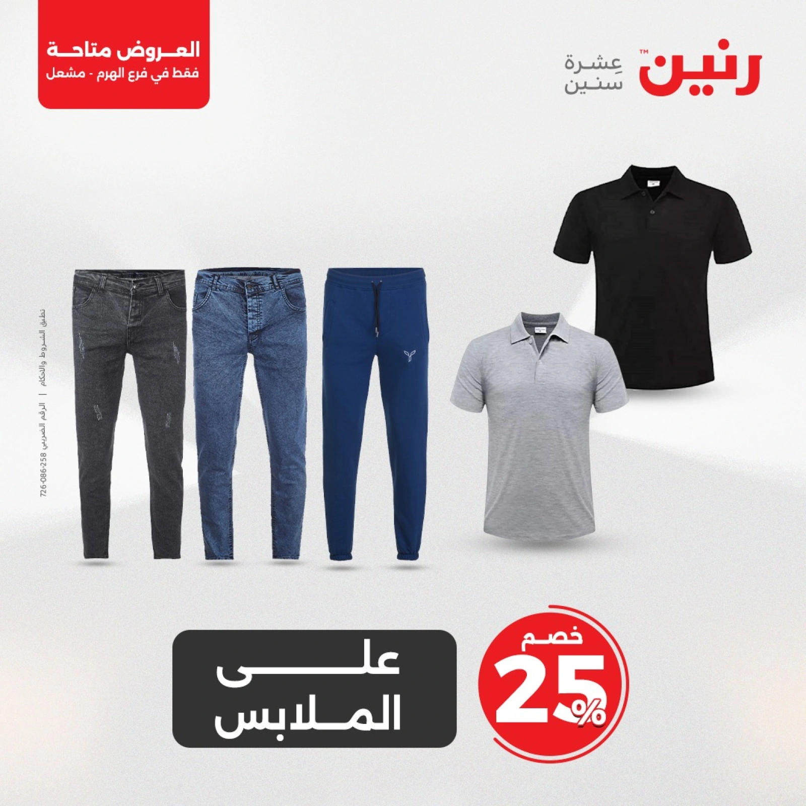 صفحة 13 |عروض الإفتتاح لدي رنين مصر