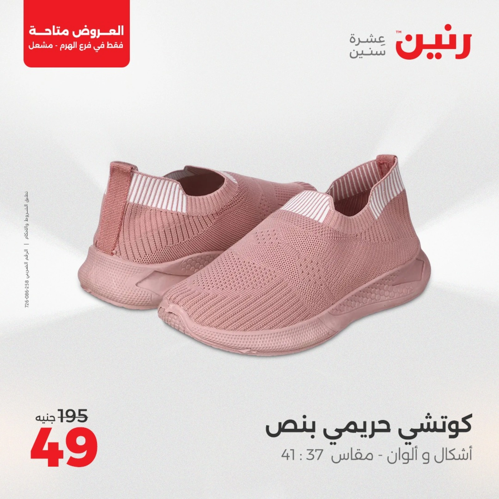 صفحة 17 |عروض الإفتتاح لدي رنين مصر