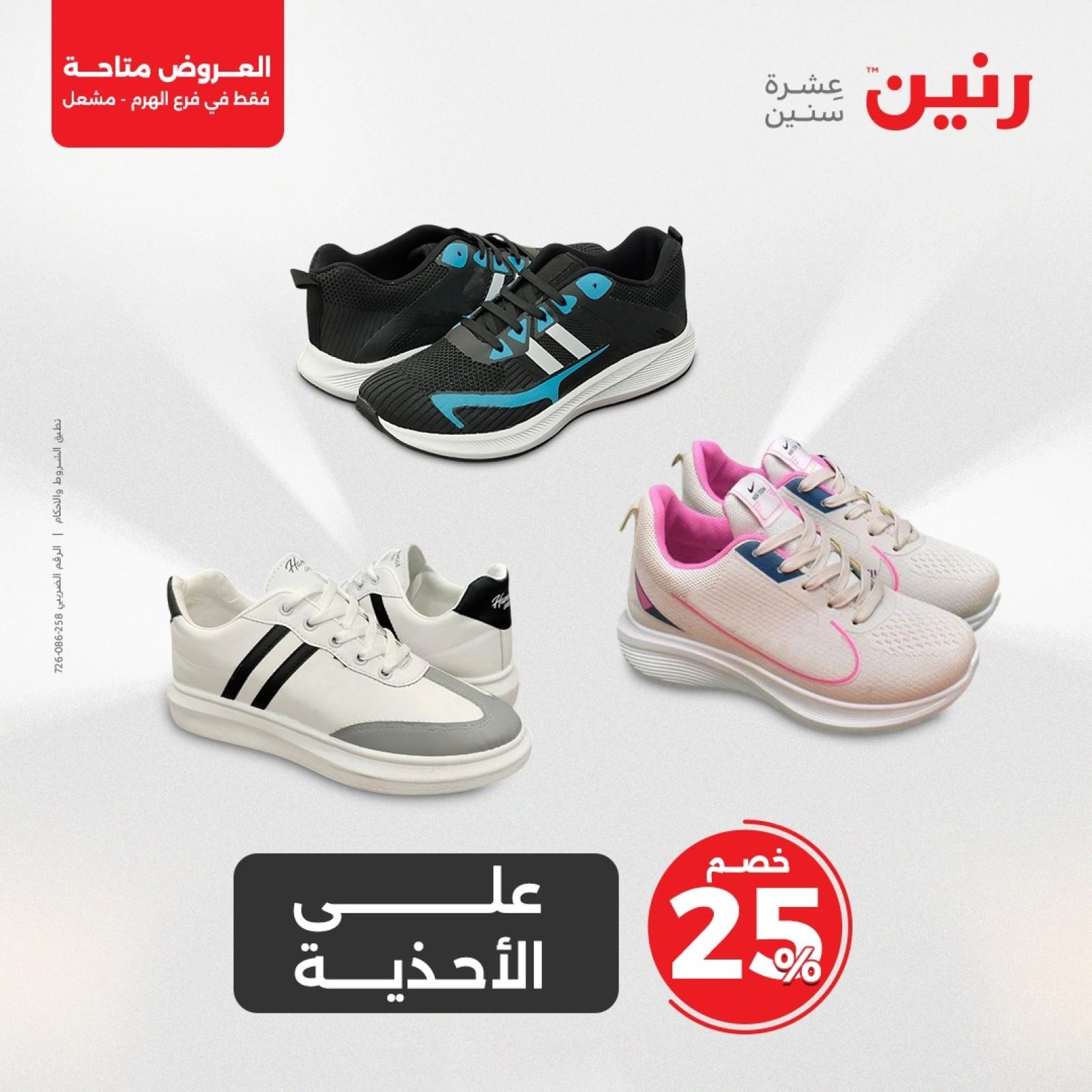 صفحة 6 |عروض الإفتتاح لدي رنين مصر