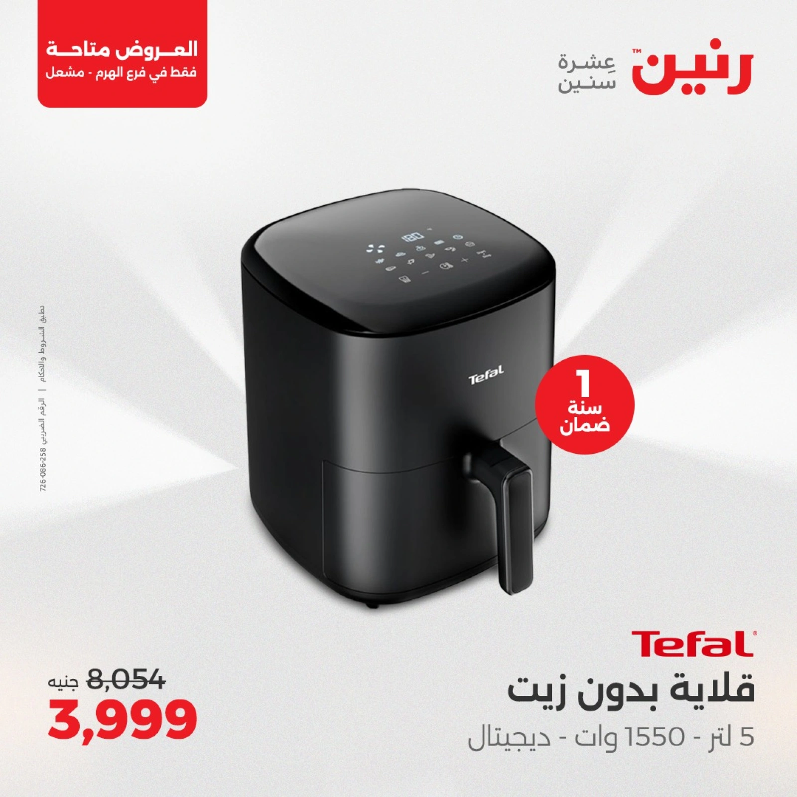 صفحة 10 |عروض الإفتتاح لدي رنين مصر