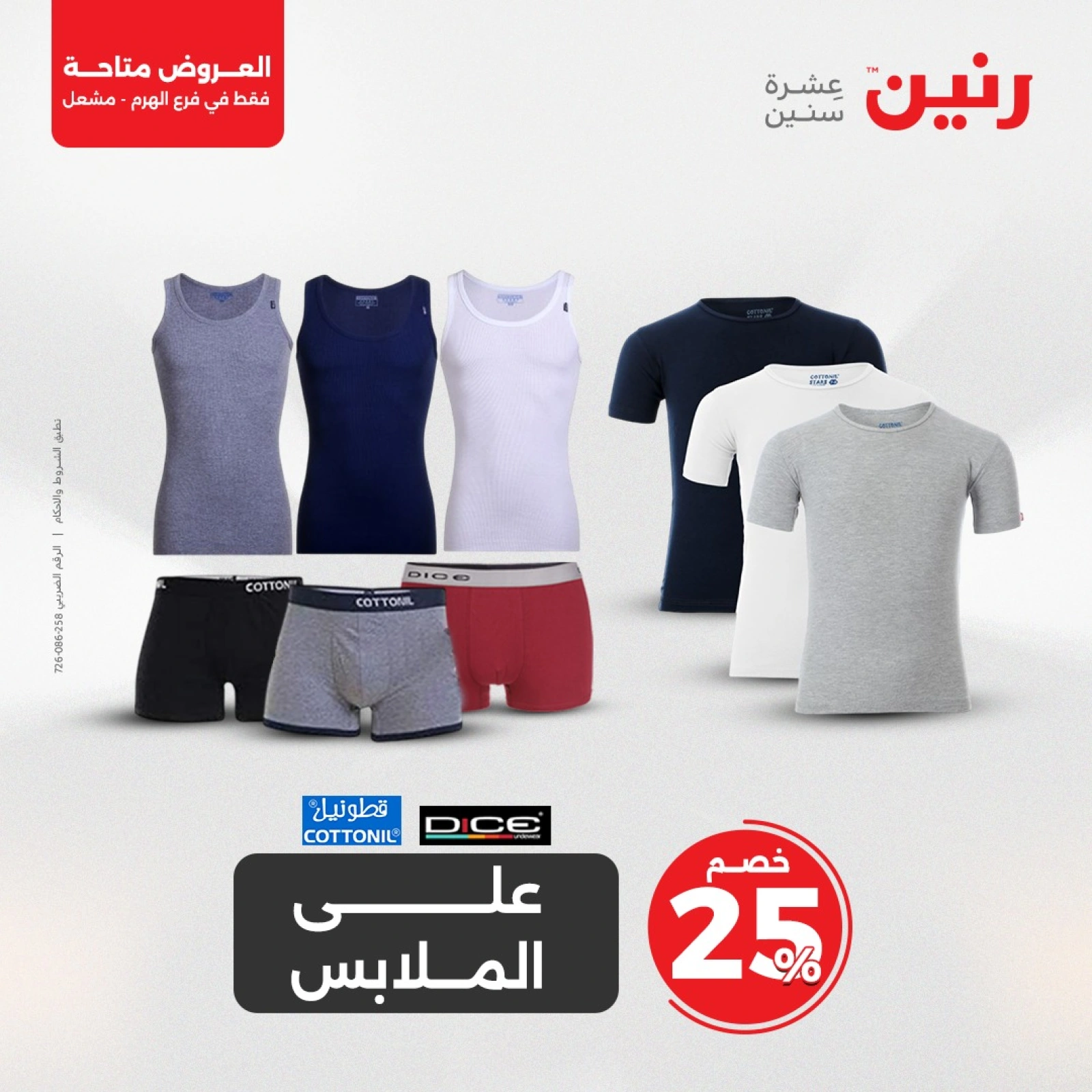 صفحة 14 |عروض الإفتتاح لدي رنين مصر