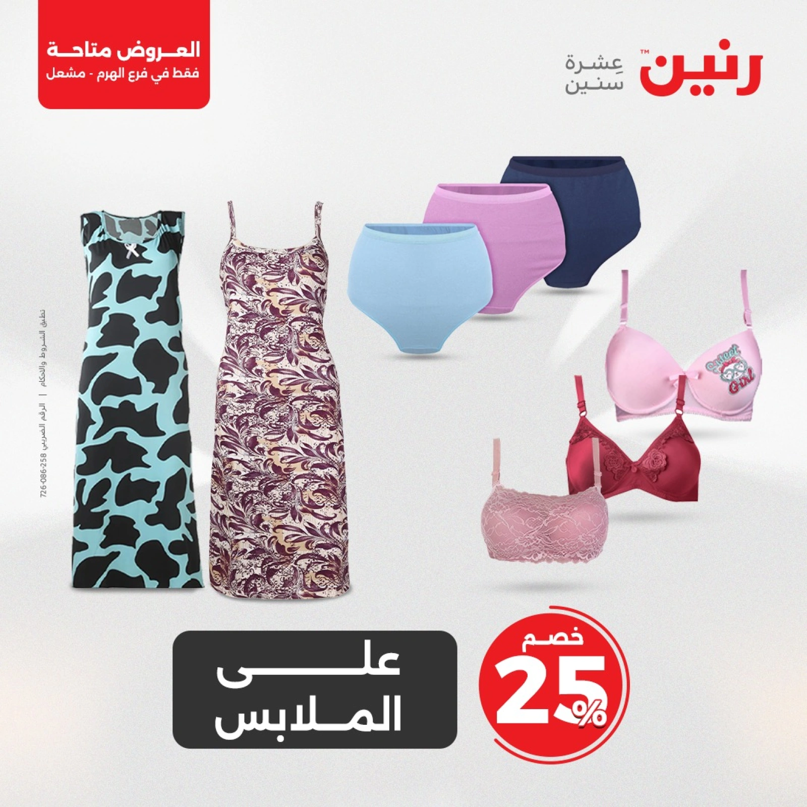صفحة 15 |عروض الإفتتاح لدي رنين مصر