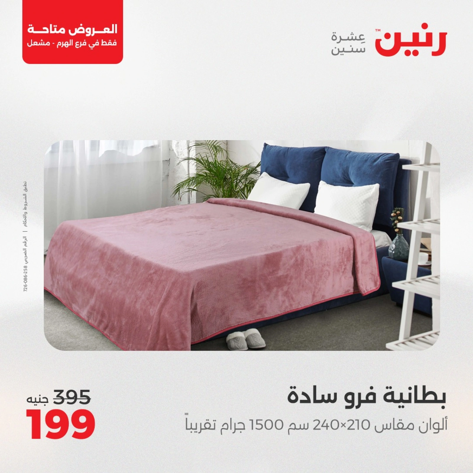 صفحة 11 |عروض الإفتتاح لدي رنين مصر