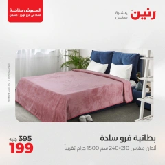 صفحة 11 ضمن عروض الإفتتاح في رنين مصر