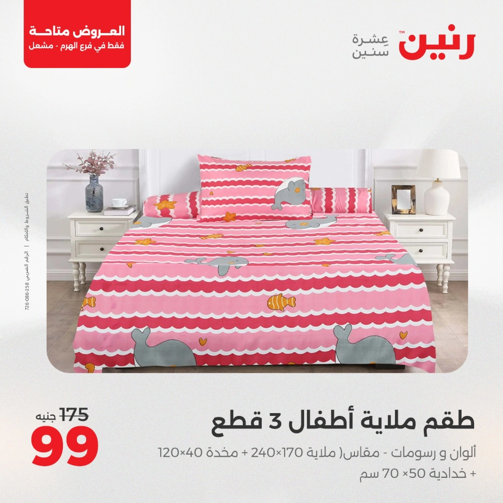 صفحة 3 |عروض الإفتتاح لدي رنين مصر