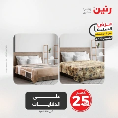 صفحة 4 ضمن عرض الساعة في رنين مصر