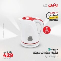 صفحة 3 ضمن عرض الساعة في رنين مصر